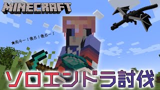 【マイクラ】初ソロエンドラ討伐 Vol.2【先斗寧/にじさんじ】