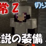 【日常組】マイクラ日常Z　面白シーン集　＃２【切り抜き】