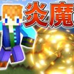 【スイッチ対応】新execute対応！！かっこいい炎魔法の作り方！【マイクラコマンド】