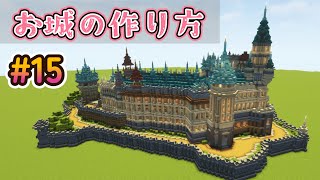 【minecraft】かわいいお城の作り方！ スパイファミリーの再現風建築！＃15