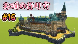 【minecraft】かわいいお城の作り方！ スパイファミリーの再現風建築！＃16