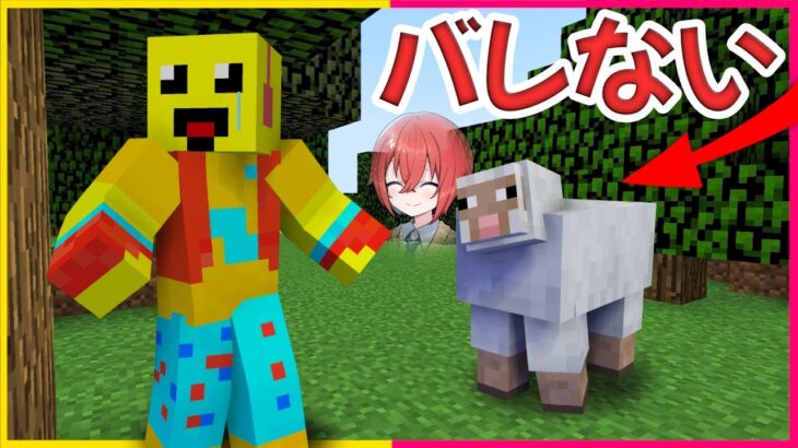 mobのふりしてかくれんぼがズル過ぎたｗｗ🤣【まいくら・マインクラフト】