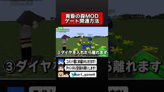 黄昏の森のゲート開通方法　#マイクラ #マインクラフト #mod #黄昏の森