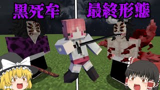 【マインクラフト】鬼滅の刃modで鬼舞辻無惨を倒す物語-第二章 【ゆっくり実況】# １３