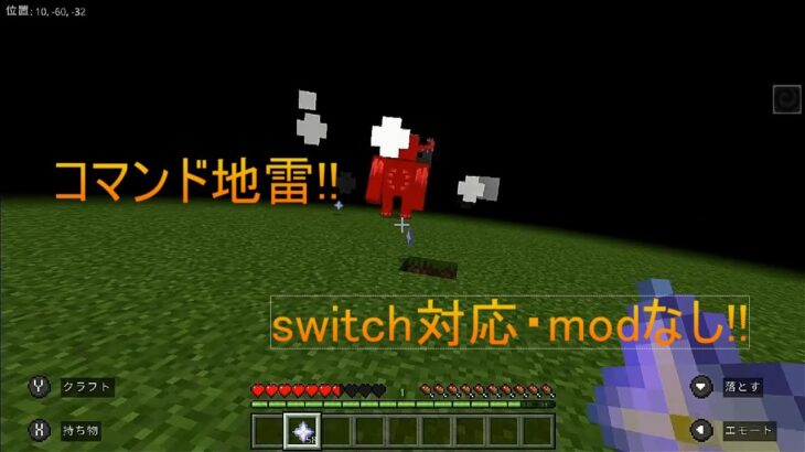 【マイクラ】【コマンド】modなしで地雷作ってみた！【minecarft】