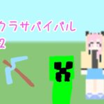 家を建てる！！マイクラサバイバルpart2【マインクラフト】