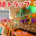 【マイクラ建築】簡単な地上型経験値トラップが高効率だった！(トラップ編)  part21【女性実況】【マインクラフト】【カルクラ】