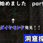 [マインクラフト] 建築の後は洞窟探索でしょ！　グリア始めました  part3  　（初心者）