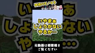 ✂️モノマネがちゃんと上手いおんりーちゃん【切り抜き/ドズル社】 #shorts  #マイクラ