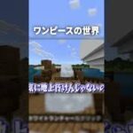 マイクラの世界で『スモーカー』の悪魔の実の力を使ってみた結果ｗ【マインクラフト｜まいくら】#shorts