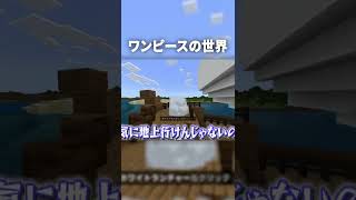 マイクラの世界で『スモーカー』の悪魔の実の力を使ってみた結果ｗ【マインクラフト｜まいくら】#shorts