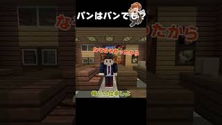 【コント】なぞなぞ。【まいくら/マインクラフト】#shorts
