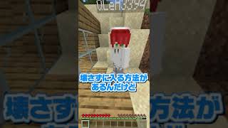 最強の家を作れるビックリする裏技！😲【まいくら・マインクラフト】 #shorts
