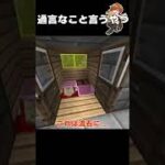 【コント】人の家に過言なこと言うやつ。【まいくら/マインクラフト】#shorts