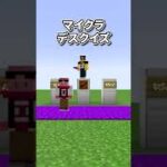 【マイクラ】デスクイズ！～難関のチューリップシルエット編～#shorts