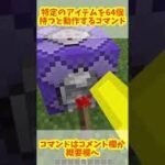 【コマンド勢なら知ってて当然】沢山のアイテムを持つと死ぬコマンドの作り方【マイクラ 統合版 裏技】