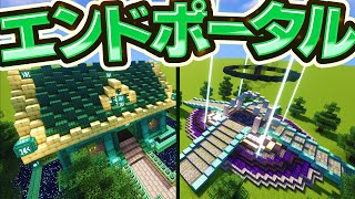 🍁【マイクラ】最高のエンドポータルを作りたい！建築バトル【ゆっくり実況】【マインクラフト】【まいくら】