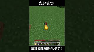 【#マイクラ】たいまつたいまつたいまつたいまつ！！