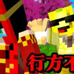 愛する人を見つけられるか？ミスターバナナ【マイクラ・マインクラフト】