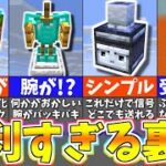 【マイクラ】全てのプレイヤーが知っておくべきチート級の裏技＆小ネタ○選【まいくら・マインクラフト】