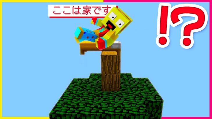 もしも起きたら木一本だけだったらドッキリｗｗ【まいくら・マインクラフト】