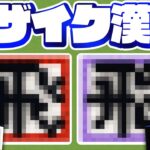 漢字をマイクラのブロックで再現してみた【モザイク漢字】