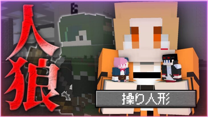 【マインクラフト😜】偽の狂人が神プレイ！？【マイクラ人狼】