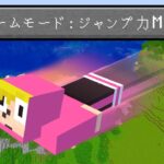 超ジャンプし続けてしまう世界でマインクラフト【マイクラ】