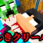 悲しすぎるクリーパー誕生の物語【マイクラ・マインクラフト】