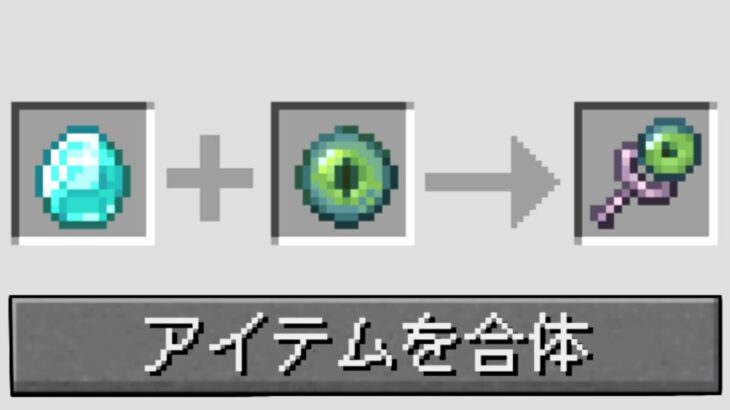 【マインクラフト】アイテムを合体したら最強になる世界でサバイバル【マイクラ】