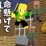 命懸けで購買のパン買う奴【マイクラ】