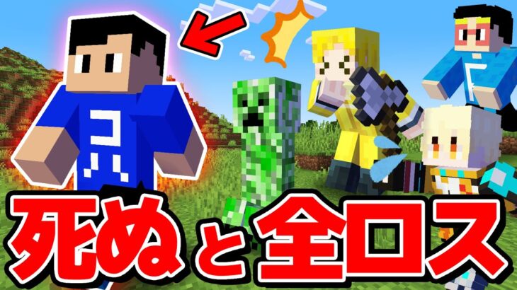 【マイクラ】コハロン誕生日特別企画！”最強コハロン”が死んだら全ロスの世界でサバイバル！