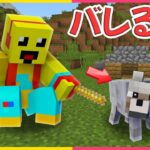 ペットのふりしてバレずに生き延びろ！🐶【まいくら・マインクラフト】