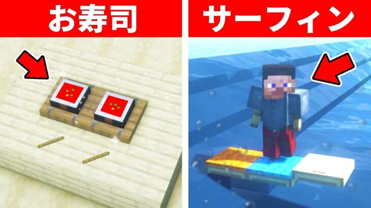 【驚愕】マイクラの本当にすごい建築アイデア１２選