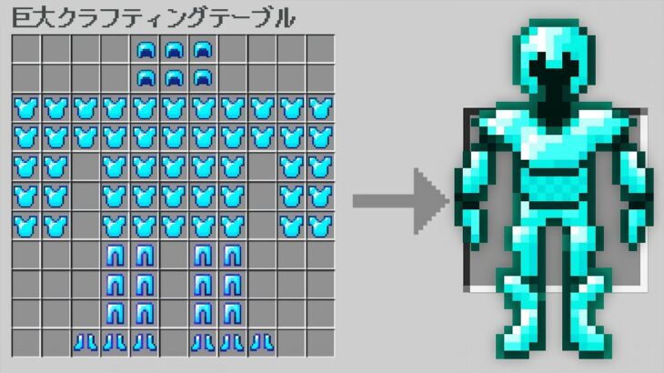 【マイクラ】デカすぎるアイテムを作れるマインクラフト✨💨 【まいくら・マインクラフト】