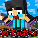 怖すぎるはじめてのおつかいがやばかった【マイクラ・マインクラフト】