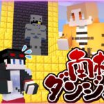 【マインクラフト😜】南校舎から謎のダンジョンに招待された！？【マイクラ実況】