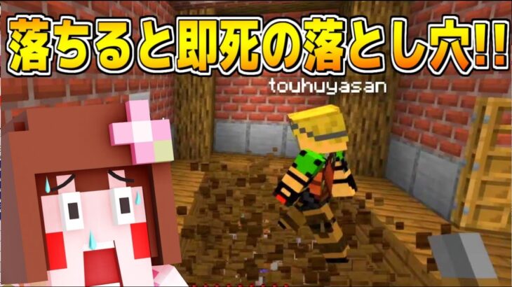 【マイクラ】「トラップ」罠だらけの家から脱出しろ!!