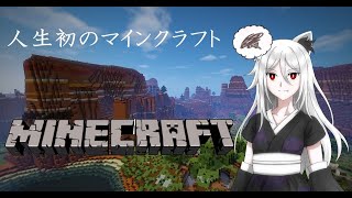 【統合版マインクラフト】家を豪華にしていきたい、何もかも分らず頑張ります！　夜の部　初見さん歓迎