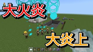 【解説】大火炎魔法の作り方【マイクラ／炎／魔法／ゆっくり実況／隕石】