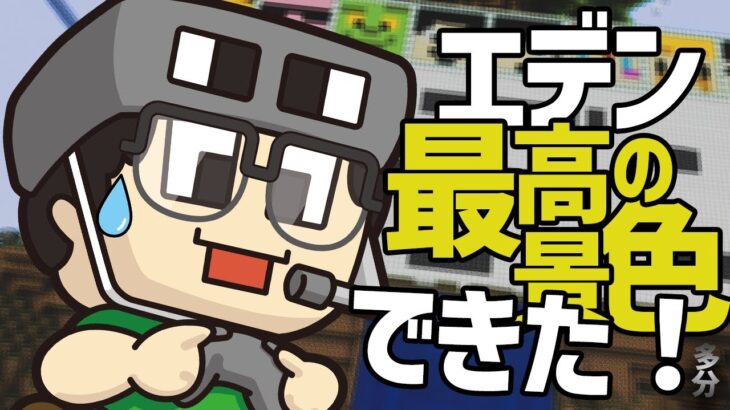 【マイクラ】最高のワールド見学席(空中)を作りました