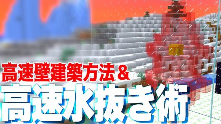 面倒くさい水抜きを効率的にする方法チュートリアル【マイクラ 解説 考察】