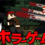 殺人鬼から逃げるホラーゲーム鬼ごっこ『チェンソーマン』【マインクラフト・まいくら】