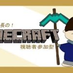 【マイクラ参加型】統合版でまったり楽しく街つくり( ´∀｀ )