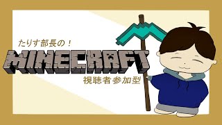 【マイクラ参加型】統合版でまったり楽しく街つくり( ´∀｀ )