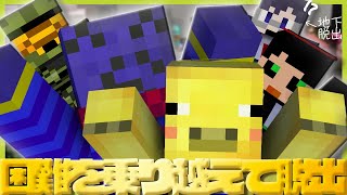 すべての実績をクリアしてゴール者多数！？【マイクラ/青鬼ごっこ】