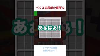 【ゴラクバ】ぺんと名探偵の事件簿。【切り抜き】【マイクラ】