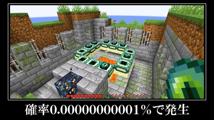 マインクラフトのガチで超激レアなシード値５選