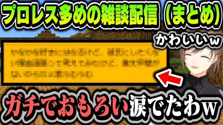 【まとめ】プロレス多めのマイクラ雑談配信【叶/鷹宮リオン/にじさんじ切り抜き】