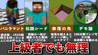 上級者でも知らないマイクラ雑学まとめ【ゆっくり解説】